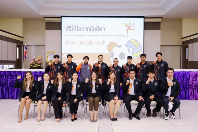 3. พิธีให้โอวาทแก่นักกีฬาที่จะเข้าร่วมแข่งขันกีฬาแห่งประเทศไทยครั้งที่ 48 รอบคัดเลือก