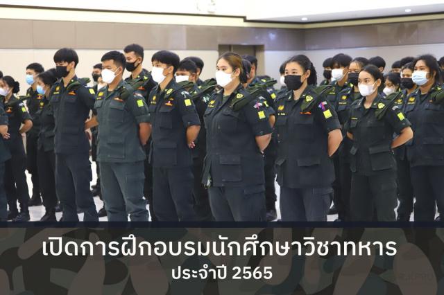 2. พิธีเปิดการฝึกนักศึกษาวิชาทหาร มหาวิทยาลัยราชภัฏกำแพงเพชร ประจำปี 2565