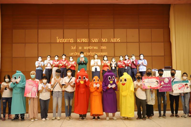 3. KPRU SAY NO AIDS (วันเอดส์โลก) 2022