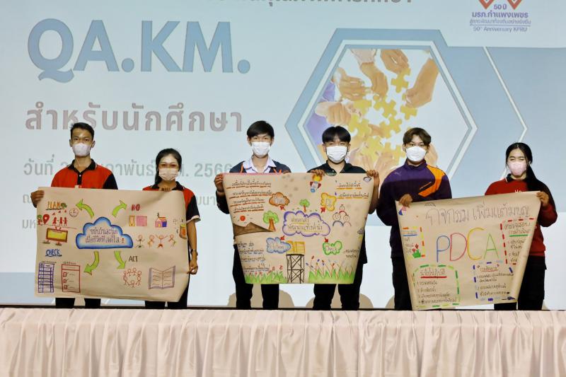 3. โครงการส่งเสริมการประกันคุณภาพการศึกษา QA.KM. สำหรับนักศึกษา ปีการศึกษา 2565