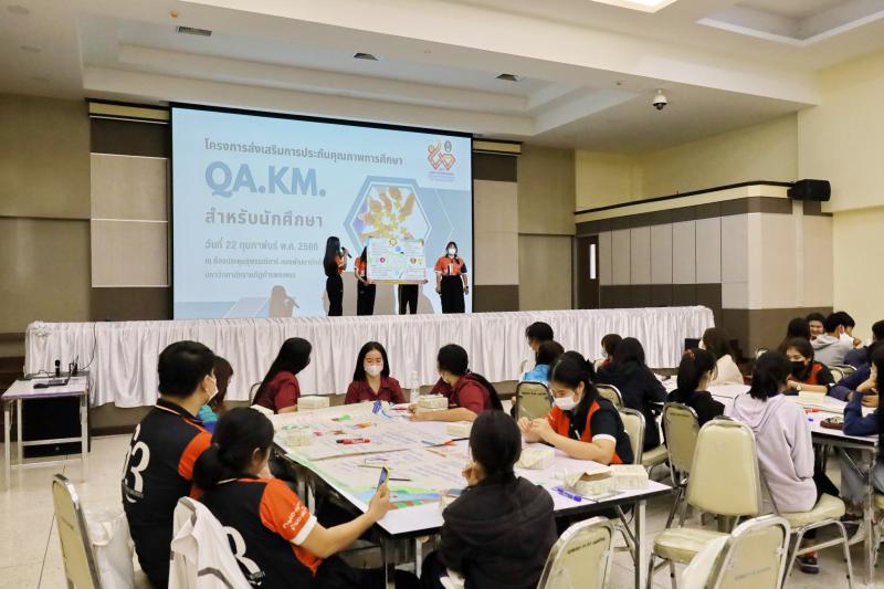 4. โครงการส่งเสริมการประกันคุณภาพการศึกษา QA.KM. สำหรับนักศึกษา ปีการศึกษา 2565