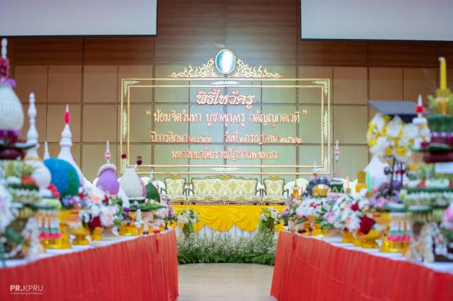 1. พิธีไหว้ครู ประจำปี 2566