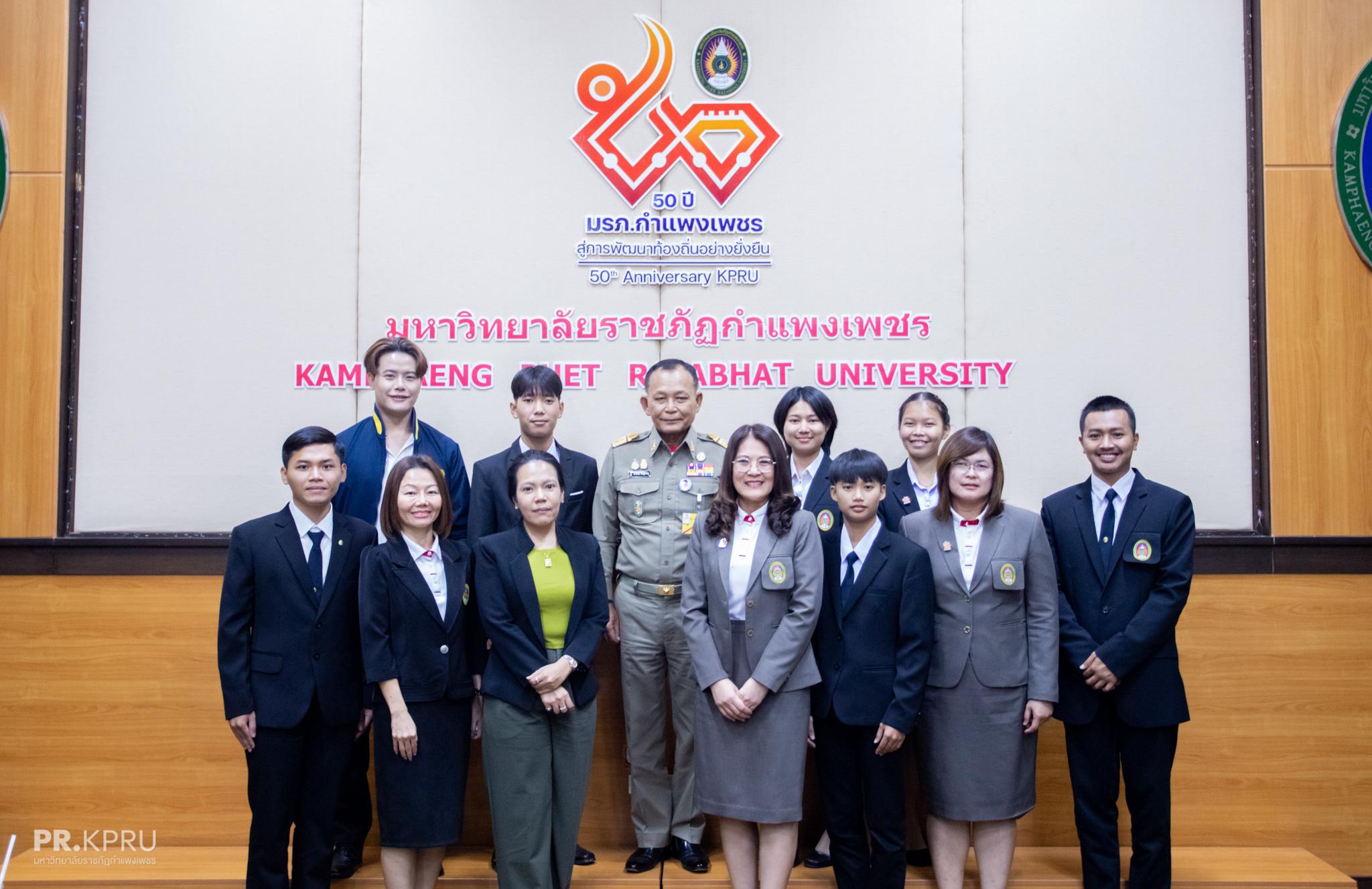 4. พลเอกดาว์พงษ์ รัตนสุวรรณ องคมนตรี ติดตามตรวจเยี่ยมผลการดำเนินงาน มรภ.กำแพงเพชร ประจำปี 2566