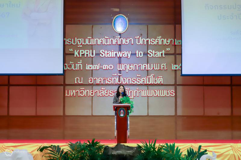 1. ปฐมนิเทศนักศึกษาใหม่ ประจำปีการศึกษา 2567