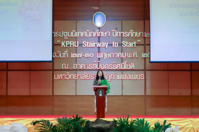 1. ปฐมนิเทศนักศึกษาใหม่ ประจำปีการศึกษา 2567