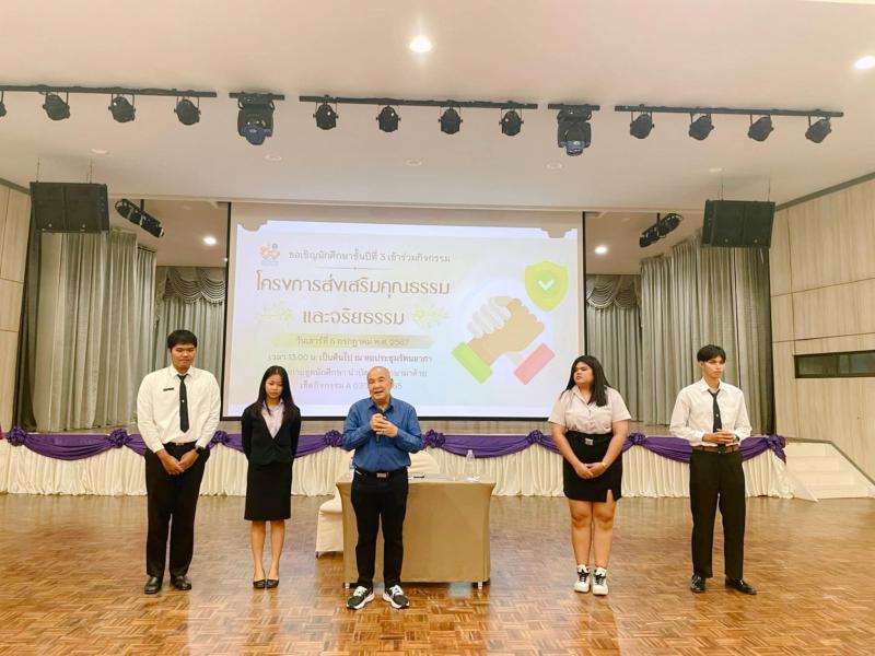 2. ส่งเสริมคุณธรรมและจริยธรรม ปีการศึกษา 2567