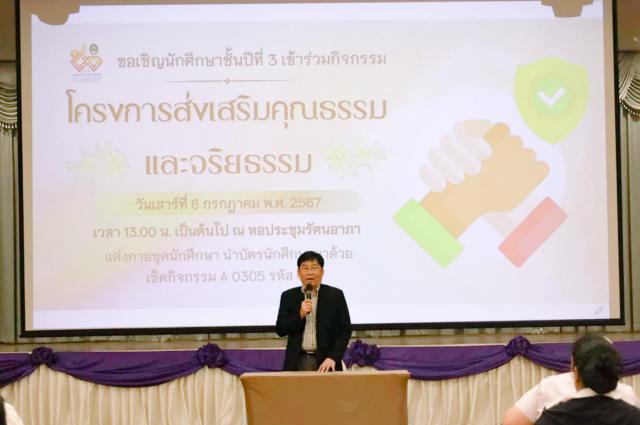 1. ส่งเสริมคุณธรรมและจริยธรรม ปีการศึกษา 2567