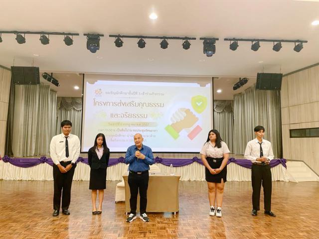 2. ส่งเสริมคุณธรรมและจริยธรรม ปีการศึกษา 2567
