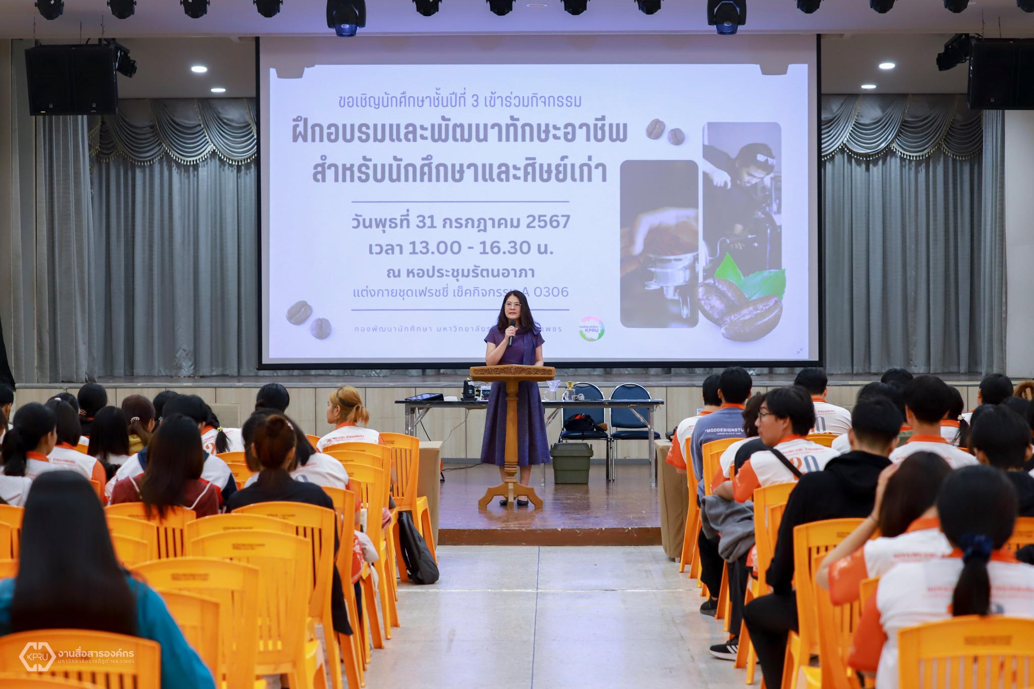 1. การฝึกอบรมและพัฒนาทักษะอาชีพสำหรับนักศึกษาและศิษย์เก่า