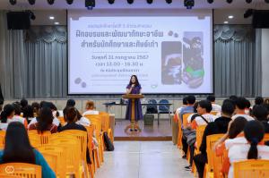 1. การฝึกอบรมและพัฒนาทักษะอาชีพสำหรับนักศึกษาและศิษย์เก่า