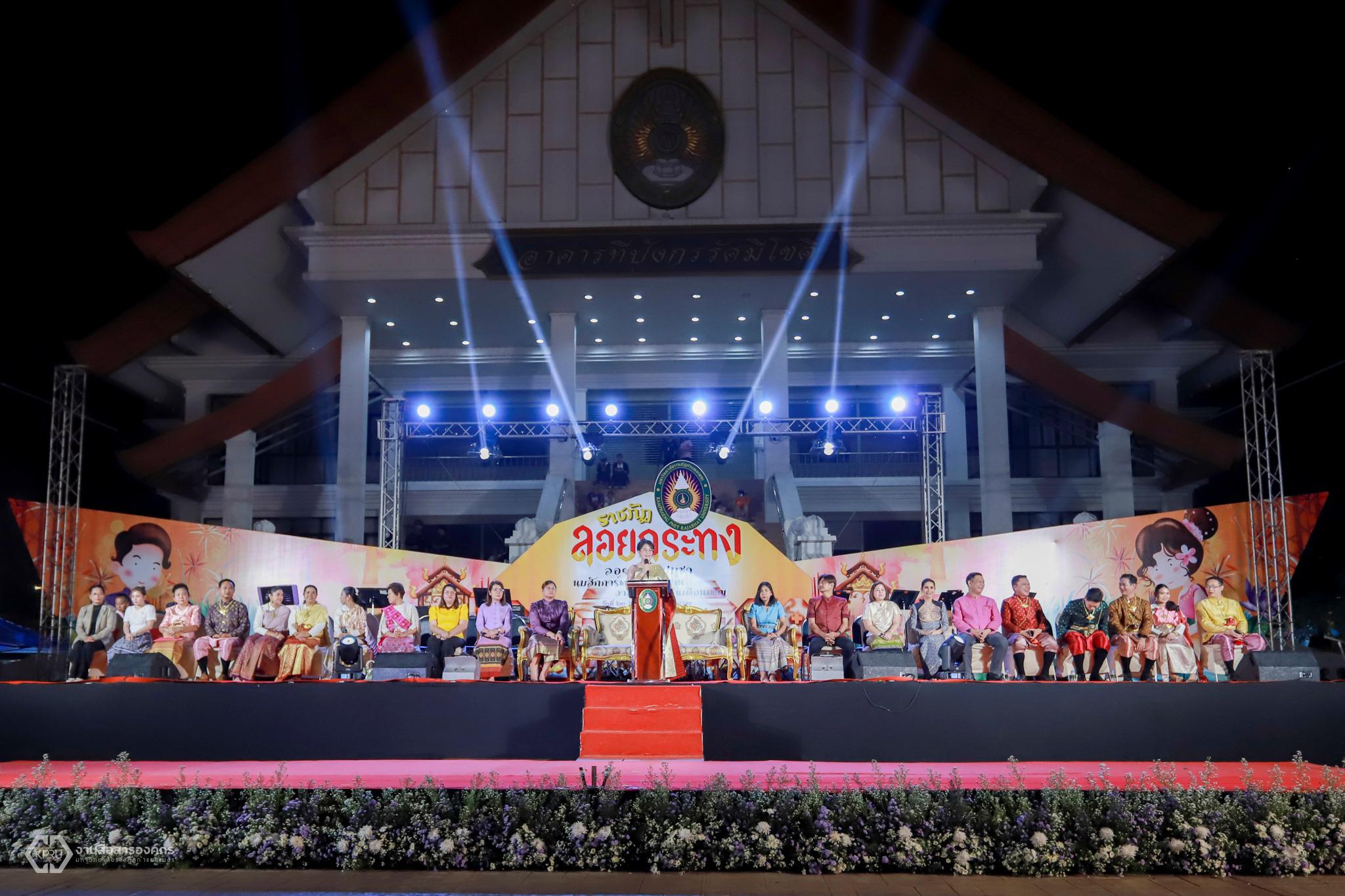 ราชภัฏลอยกระทง ประจำปี 2567