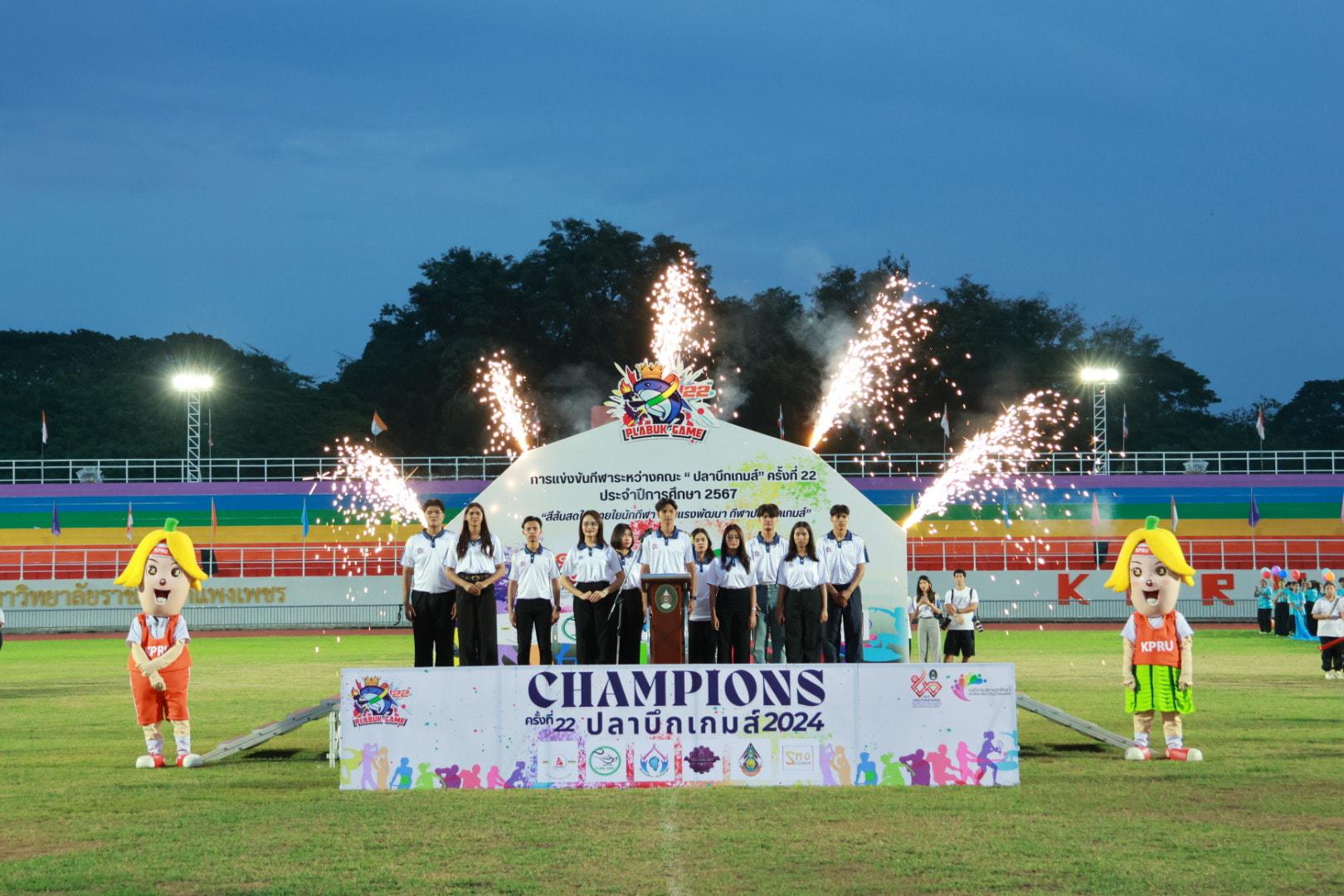 1. การแข่งขันกีฬาระหว่างคณะ ปลาบึกเกมส์ ครั้งที่ 22 ประจำปีการศึกษา 2567