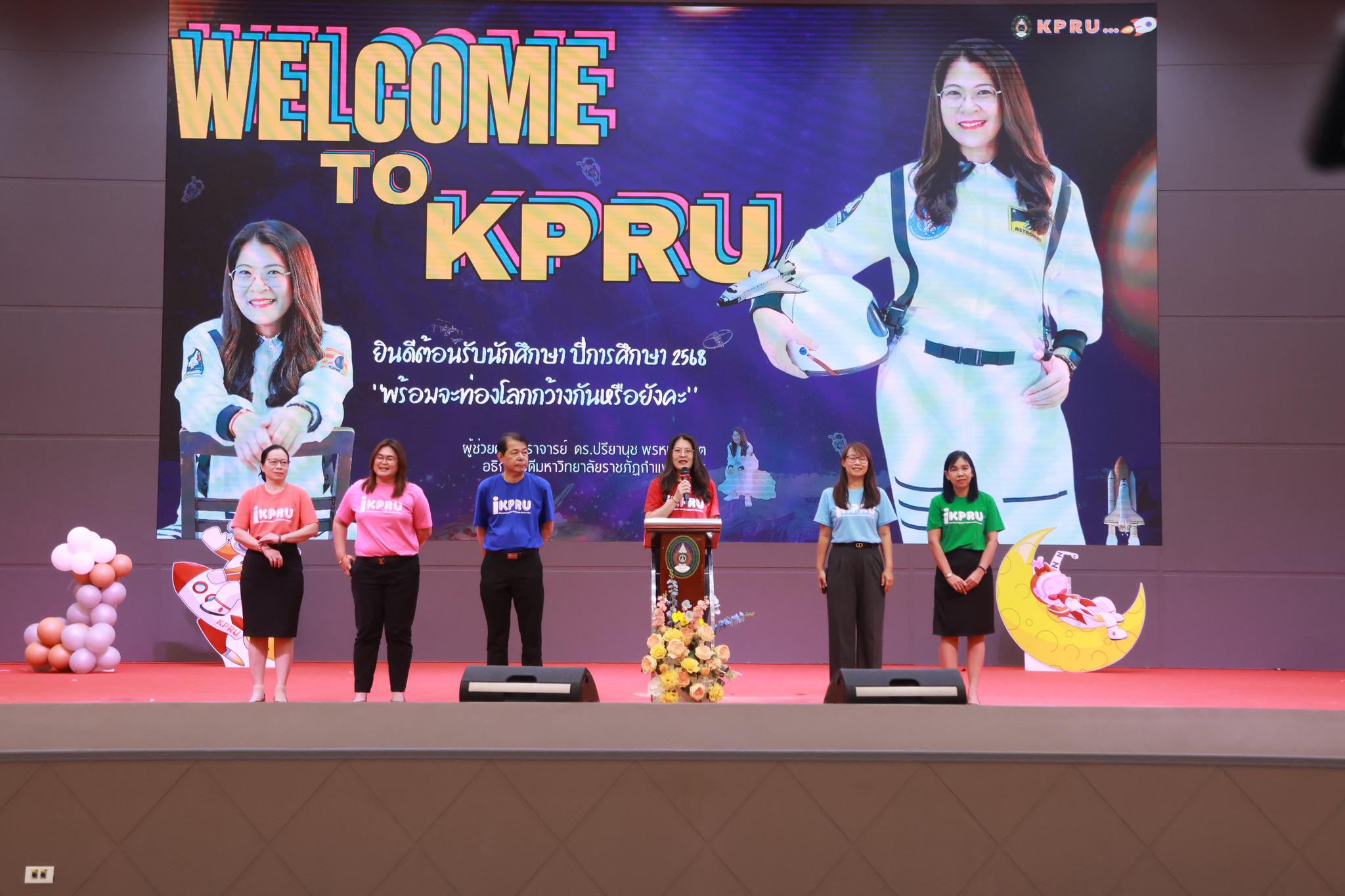 การปฐมนิเทศนักศึกษาใหม่ ปีการศึกษา 2568