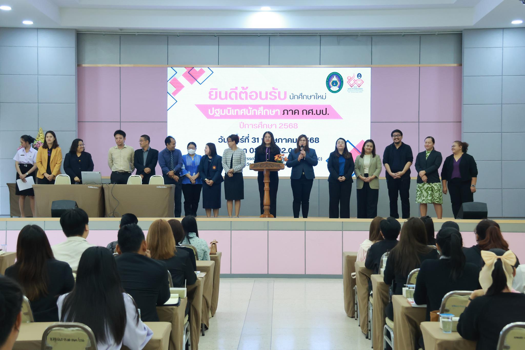 4. ปฐมนิเทศนักศึกษาใหม่ (กศ.บป.) ประจำปีการศึกษา 2568