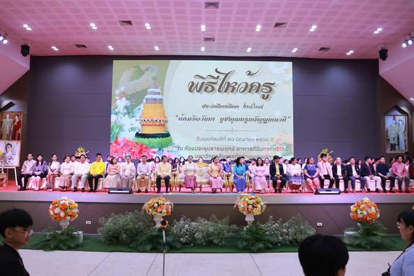 2. น้อมจิตวันทา บูชาคุณครู กตัญญูกตเวที 2568