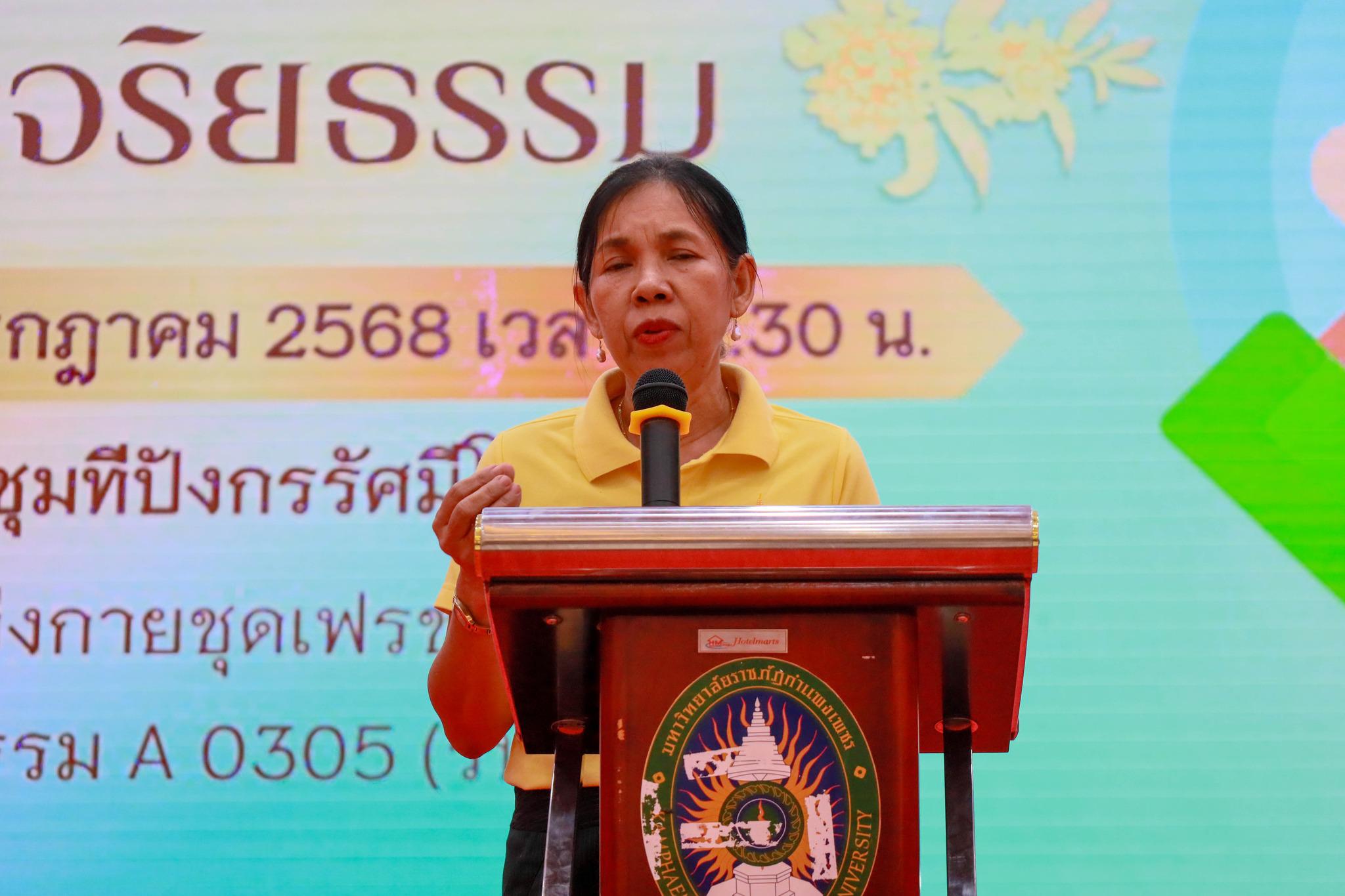 2. ส่งเสริมคุณธรรมและจริยธรรม ประจำปีการศึกษา 2568