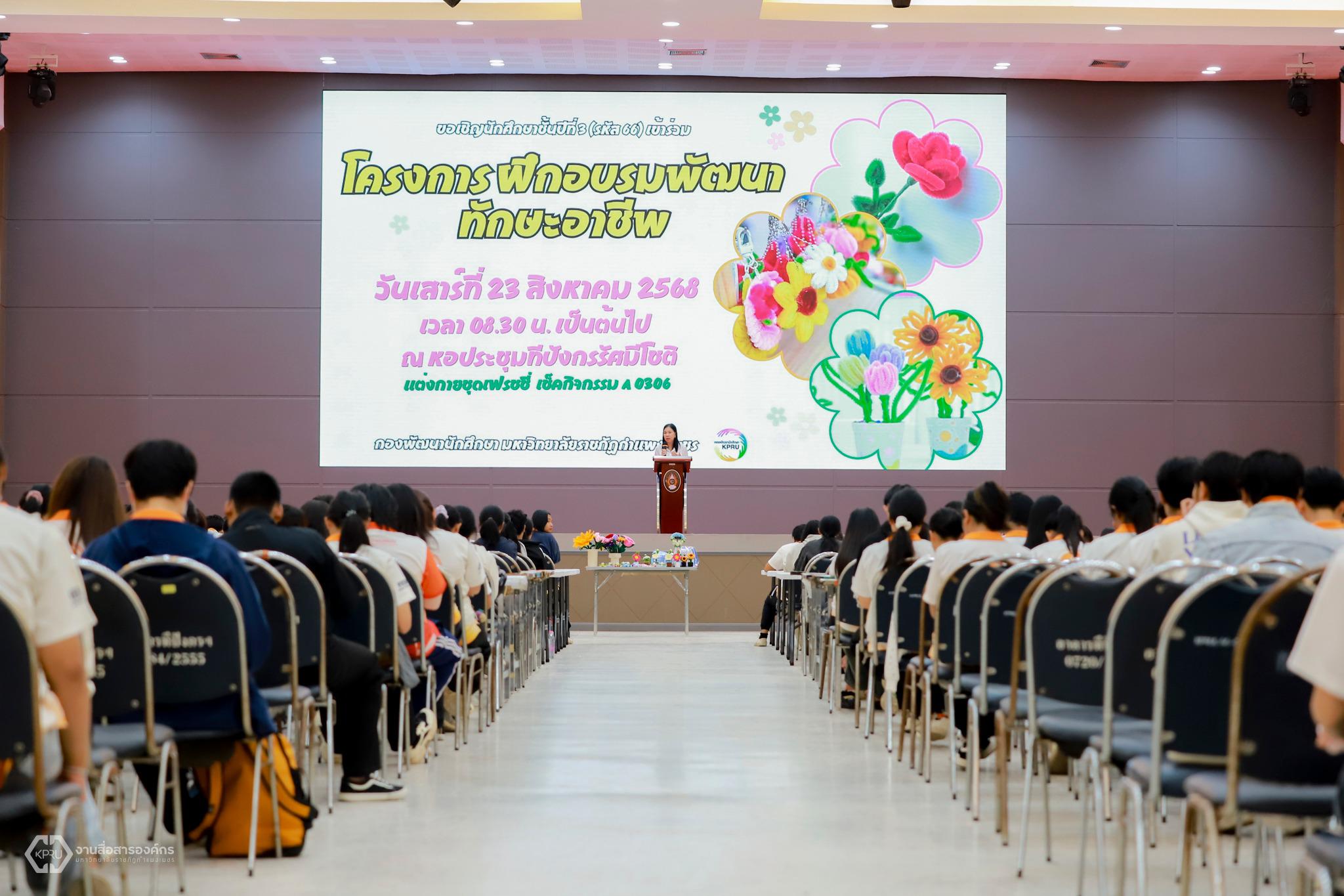 โครงการฝึกอบรมพัฒนาทักษะอาชีพ ปี 2568