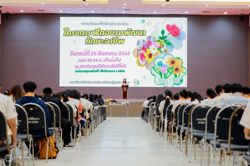 โครงการฝึกอบรมพัฒนาทักษะอาชีพ ปี 2568