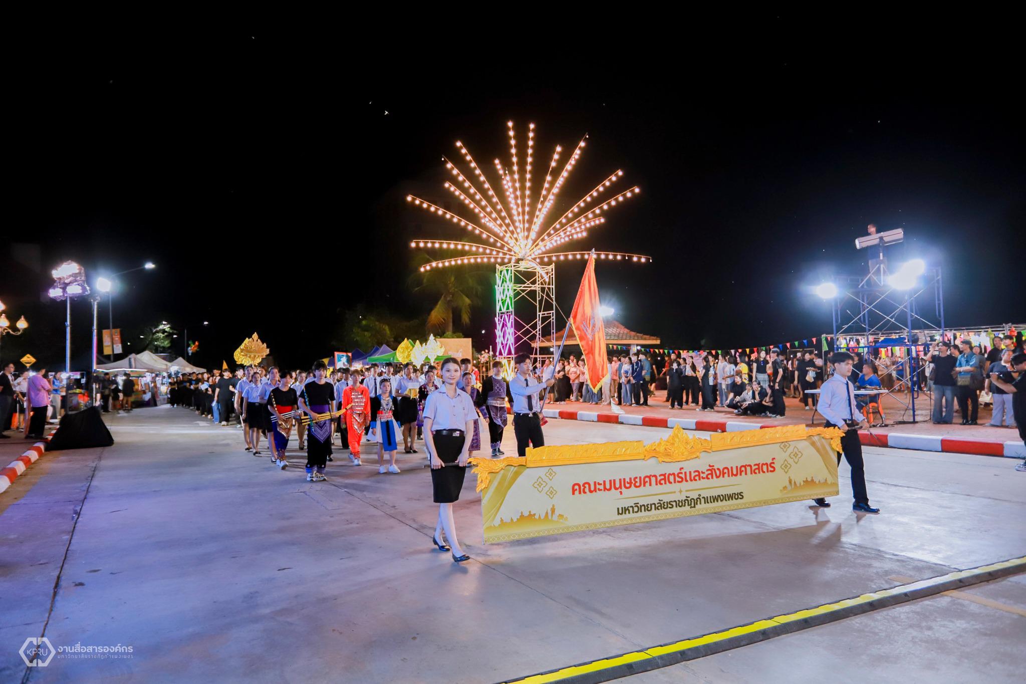 3. ราชภัฏลอยกระทง ประจำปี 2568