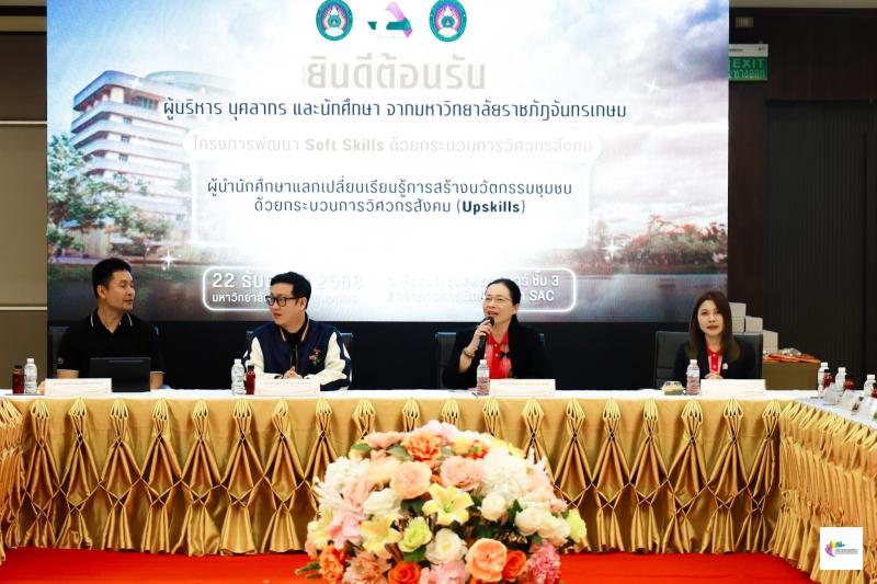 1. ต้อนรับคณะศึกษาดูงานจาก มหาวิทยาลัยราชภัฏจันทร์เกษม แลกเปลี่ยนเรียนรู้ การสร้างนวัตกรรมชุมชน ด้วยกระบวนการวิศวกรสังคม