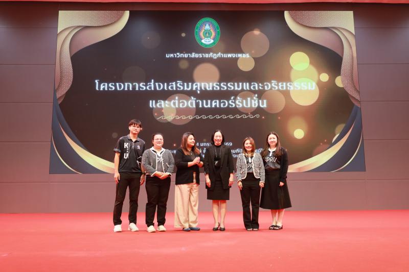 1. ส่งเสริมคุณธรรมและจริยธรรม และต่อต้านคอร์รัปชั่น ประจำปีการศึกษา 2568