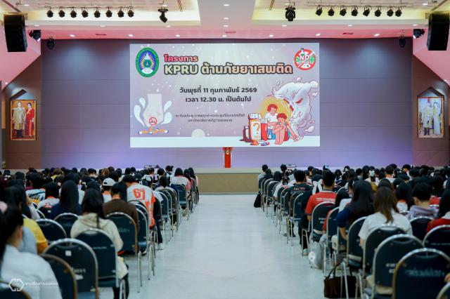 KPRU ต้านภัยยาเสพติด