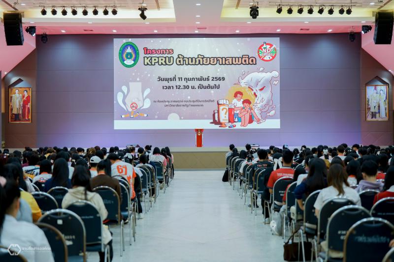 2. KPRU ต้านภัยยาเสพติด