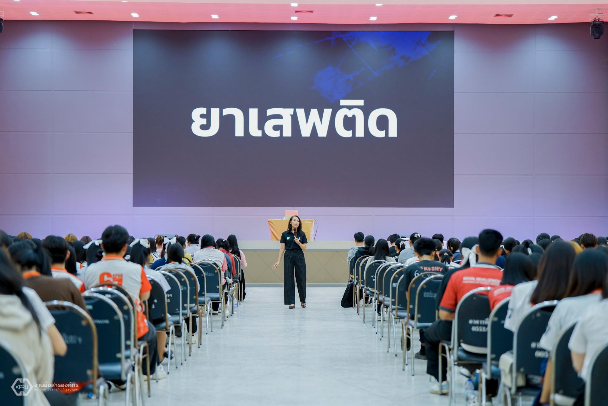 1. KPRU ต้านภัยยาเสพติด