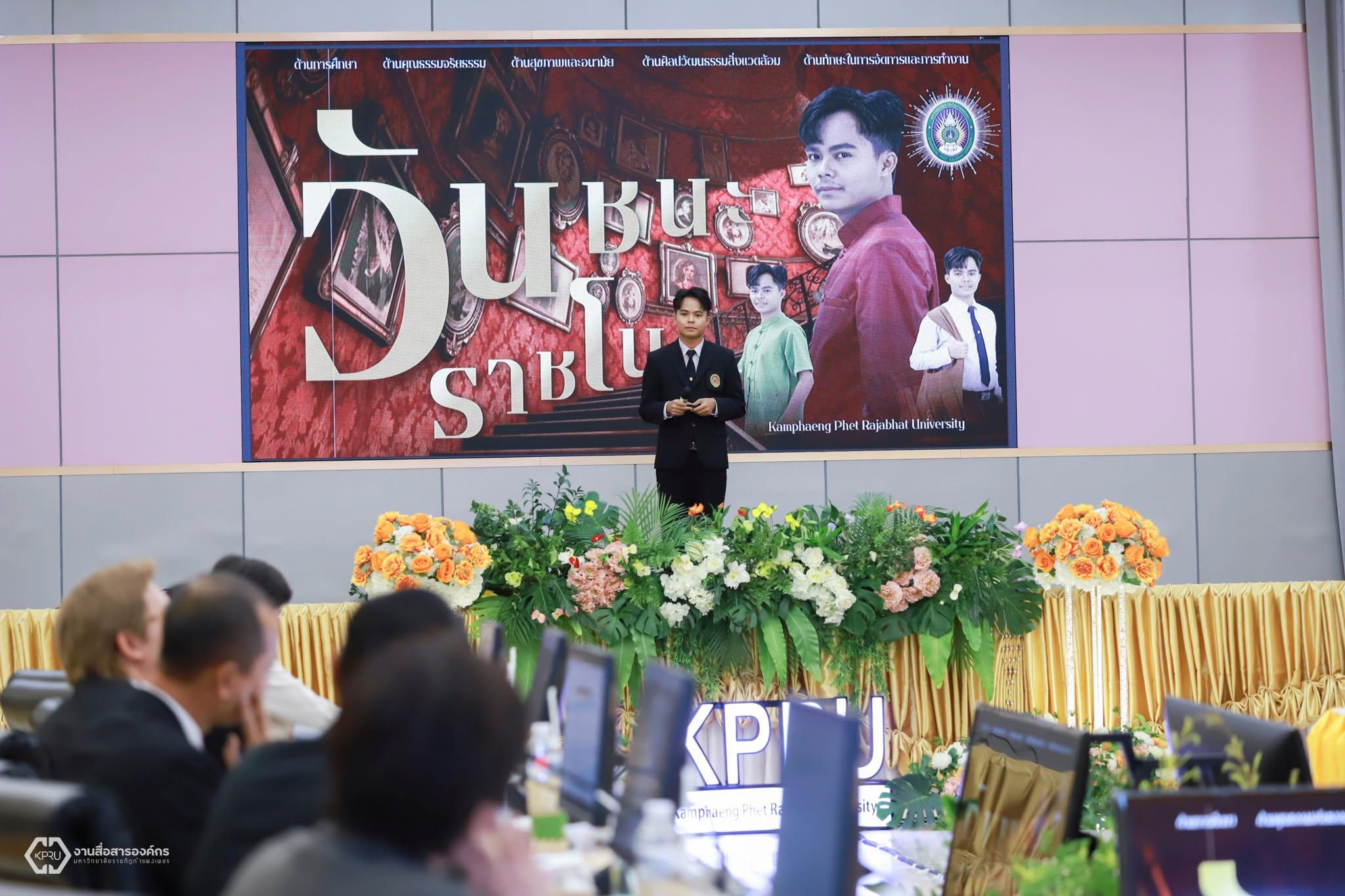 4. การประเมินและคัดเลือกนักศึกษาเพื่อเข้ารับรางวัลพระราชทาน ระดับอุดมศึกษา ประจำปีการศึกษา 2568 เขตภาคเหนือ