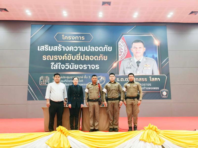 3. เสริมสร้างความปลอดภัย รณรงค์ขับขี่ปลอดภัย  ใส่ใจวินัยจราจร