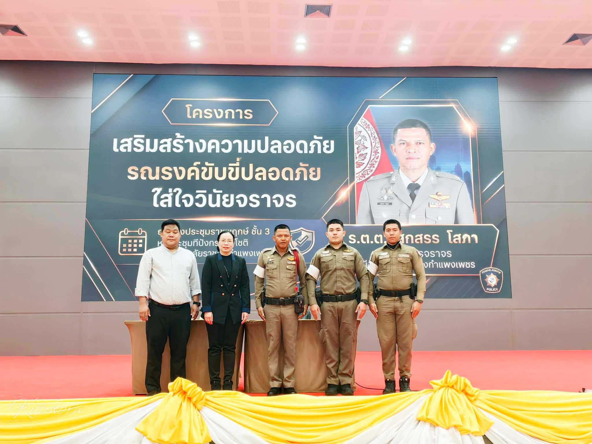3. เสริมสร้างความปลอดภัย รณรงค์ขับขี่ปลอดภัย  ใส่ใจวินัยจราจร