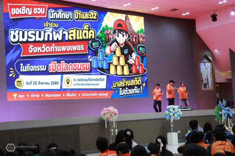 3. เปิดโลกชมรม ปีการศึกษา 2569 Open Club 2026